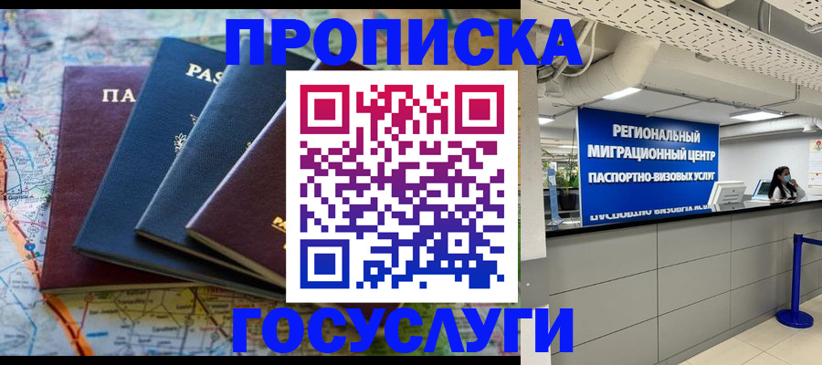 временная регистрация недорого в Белорецке