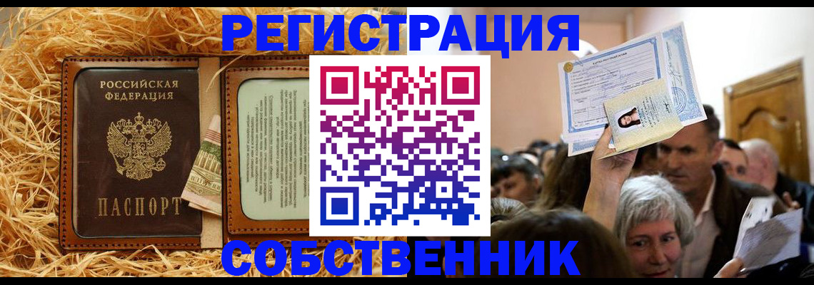 прописка гарантия в Белорецке