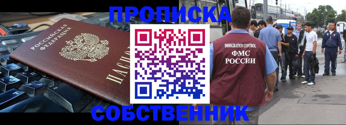 временная регистрация в квартире в Белорецке